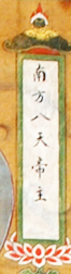 Asian Insights, #5 Eight Wise Men Cartouche detail from AAC Newsletter, January 2021